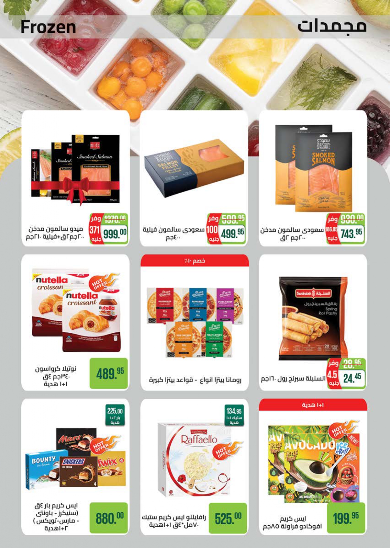 saudi offers from 22nov to 2nov 2025 عروض سعودى من 22 نوفمبر حتى 2 نوفمبر 2025 صفحة رقم 19